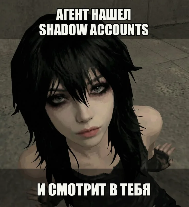 Мем про трендвотчинг-агента и shadow accounts